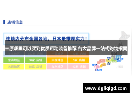 三原哪里可以买到优质运动装备推荐 各大品牌一站式购物指南